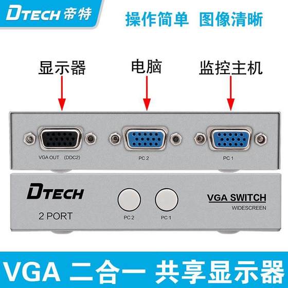 Dite vga 스위치 2-in-1 모니터 공유 컴퓨터 vga 변환기 2 in 1 out 상호 전송 모니터링