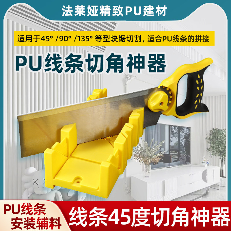 PU Line Clip Back Saw Cutting Tool 45 Degree Cut Corner Theorizer Handsaw Box Multifunction Multi-Angle Chainsaw-Taobao