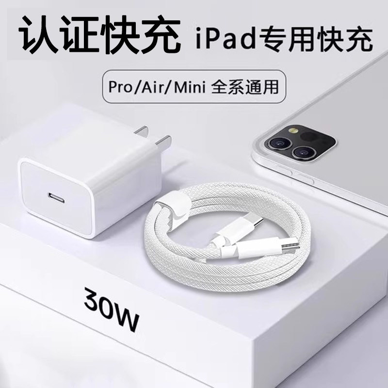 【30W快充】适用于苹果iPad平板充电线iPadpro充电器9/8/10代数据线air2/3/5mini6/4原typec套装正品2021电脑