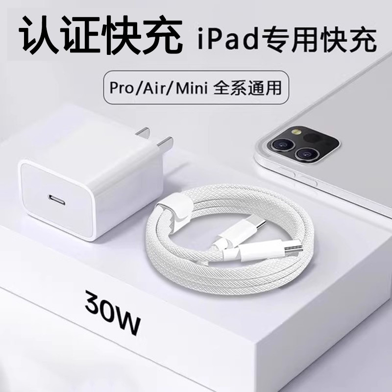 [30W Fast Charging] Suitable for Apple iPad Tablet Charging Cable, iPad Pro Charger, 9/8/10 Generation Data Cable, Air2/3/5 Mini6/4 Original Typec Set, Genuine 2021 Computer