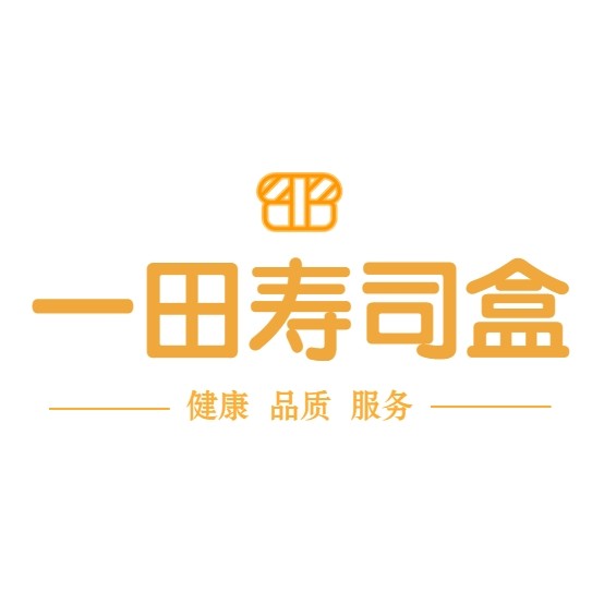 一田寿司盒的LOGO