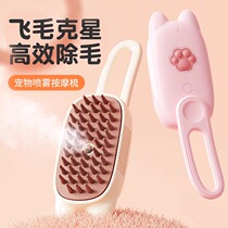 Pet spray massage comb cat steam comb comb cat hair comb cat comb spray water to remove floating hair without bathing
