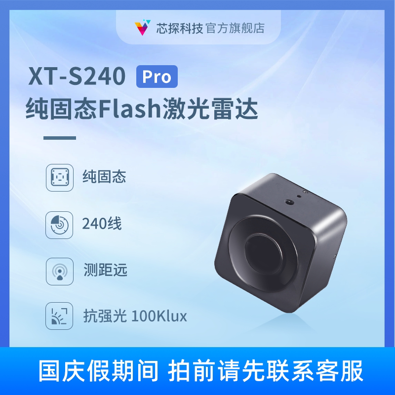 Pure Solid-State Flash Lidar Xt-S240Pro Outdoor 15m Ranging Sensor 240 Lines Anti-Glare
