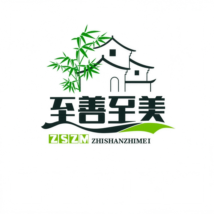 至善至美日用百货