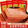 Tang Monk Spicy Beef Jerky Snack - Classic Tang Monk Meat Snack - Nostalgic Childhood Flavor - New Arrival
