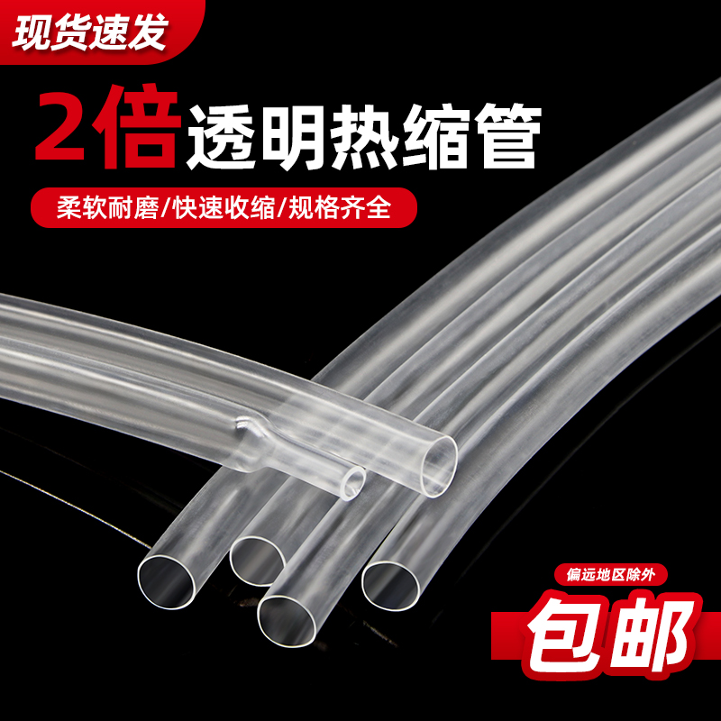 Transparent heat-shrink pipe twice heat shrink wire repair protection sleeve electrician thermoplastic shrink tubing Phi 0 6 180mm-Taobao