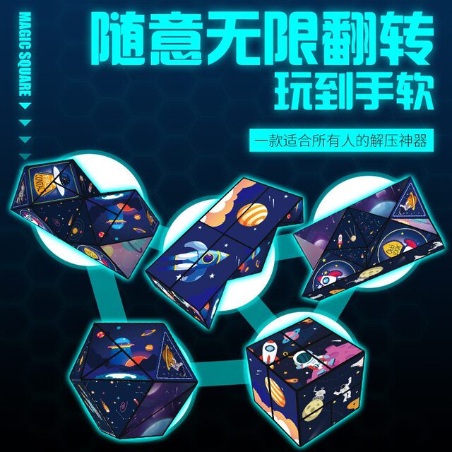 Variety of unlimited Rubik's Cube solid geometry 3D magnetic deformation building blocks thinking training children's educational small toys