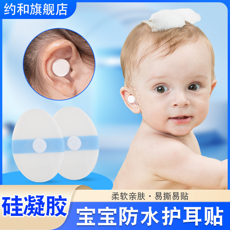 硅凝胶婴儿洗澡防水耳贴护耳神器游泳耳朵防进水新生宝宝儿童洗头