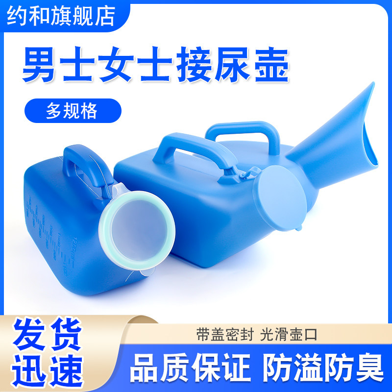 加厚小便壶老人夜壶卧床接尿壶男女用便器儿童老年人防臭女接尿器