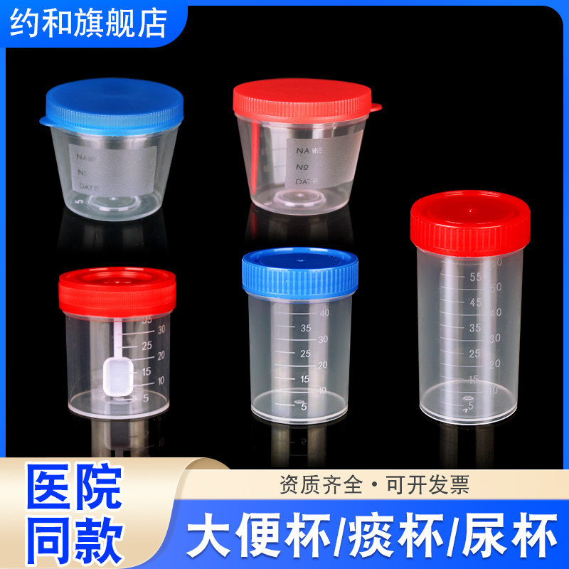 一次性尿杯40/60ml尿液取样杯痰杯大便杯带盖带刻度尿量杯采样杯