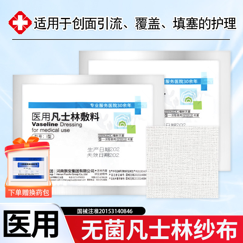 医用灭菌凡士林纱布块无菌湿敷烧烫口防粘连敷料油性纱布