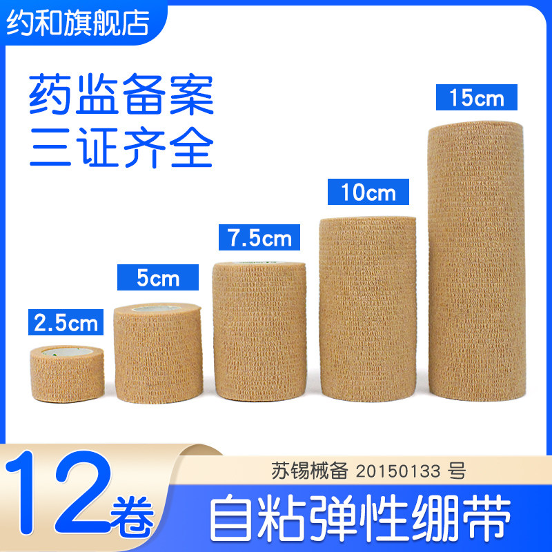 医用自粘弹力绷带康复训练弹力固定膝盖护踝腿部手指伤口包扎宠物