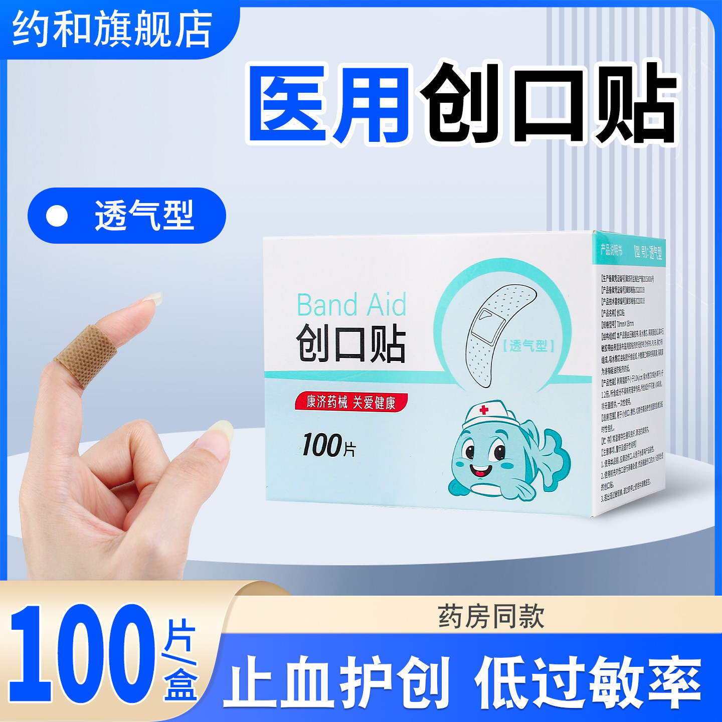 医用透气型创口贴家用伤口贴止血包扎护磨脚轻巧舒适透气低过敏