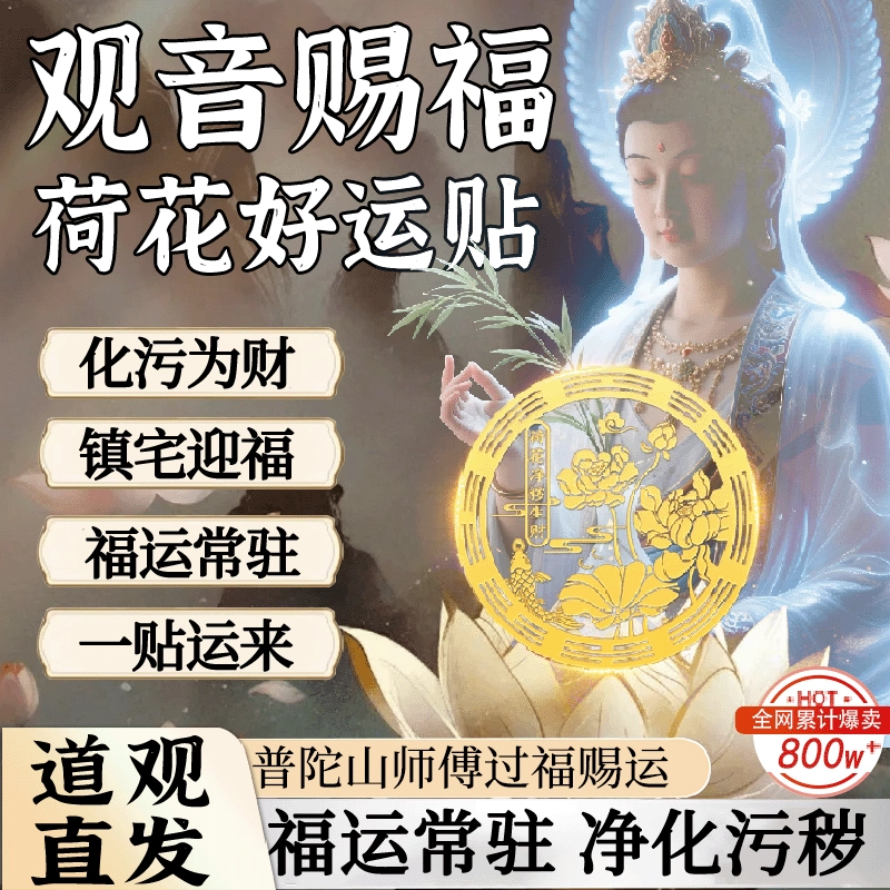 观音祝福】荷花鲤鱼莲花贴净秽图卫生间纸好运连连厕所荷花锦鲤评价- 淘宝网