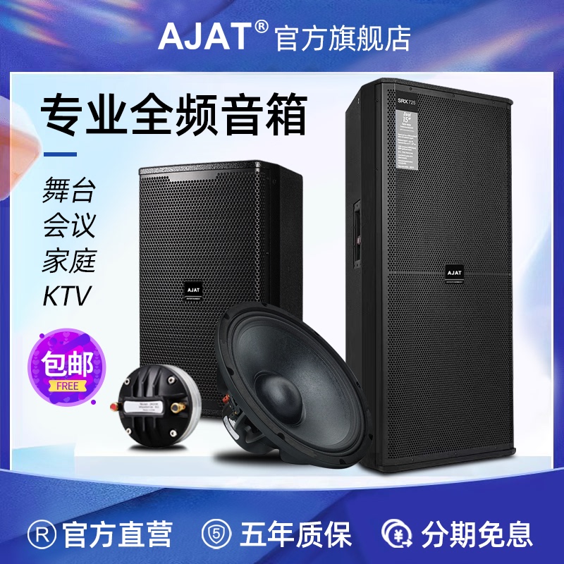 Ajat Professional Audio Set 10inch 12inch Home Ktv Conference Single/Dual 15inch Large Stage Performance Speakers