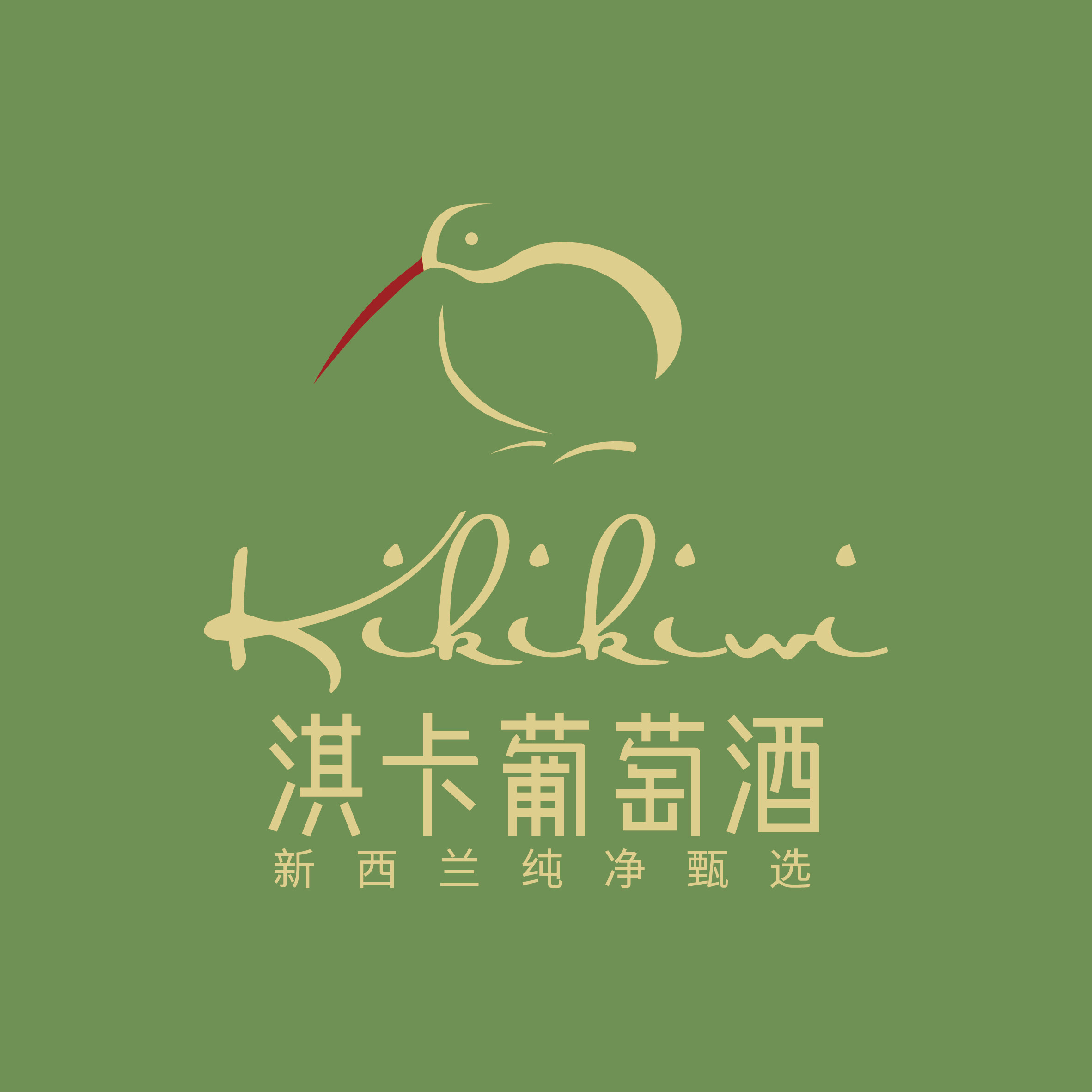 淇卡新西兰葡萄酒品牌店