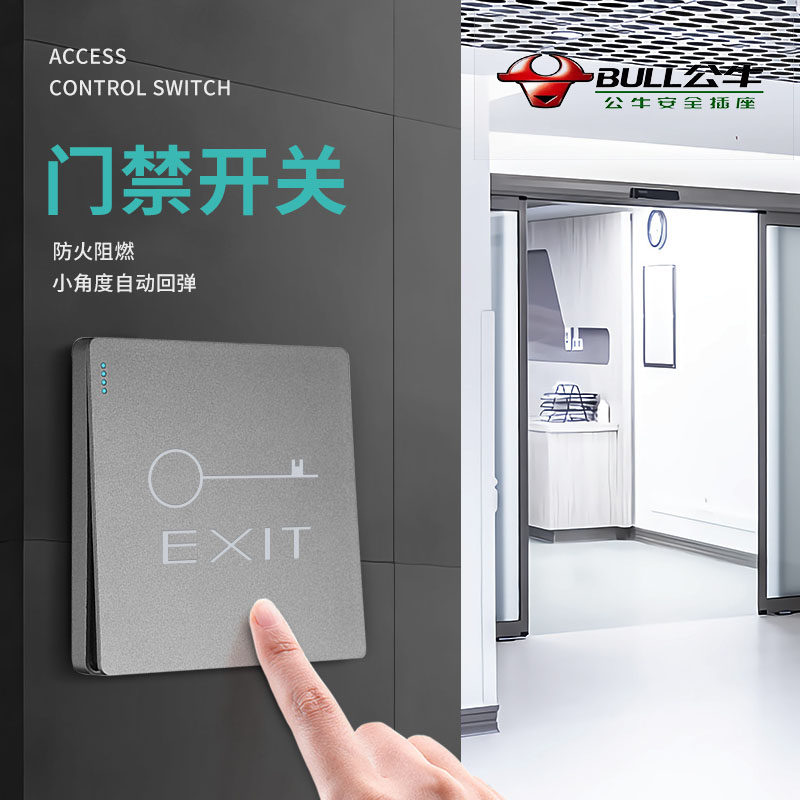 Bull Access Control Switch Concealed Door Control System Automatic Reset Hotel Guesthouse Doorbell Switch Panel-Taobao