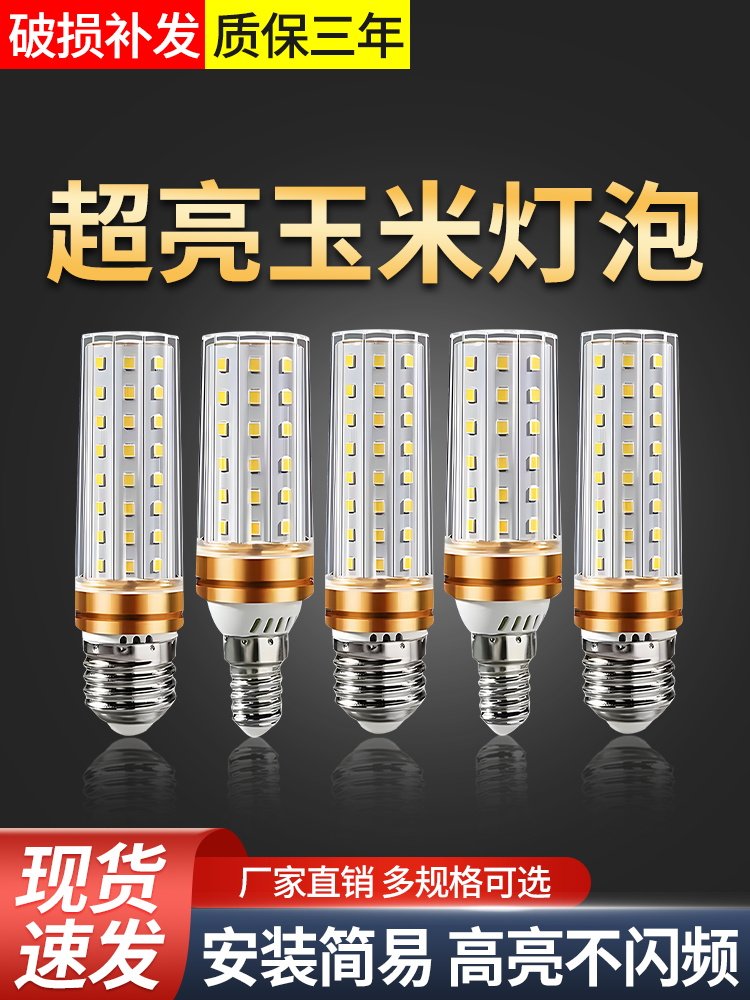 Led Bulb Screw Small Corn Bulb Lamp Holder L Energy-Saving Chandelier Household Super Bright Replacement Three-Color Dimming E14E27