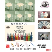 Paint fan diy material package large paint coat package preferred product Natural large paint material pack coat fan