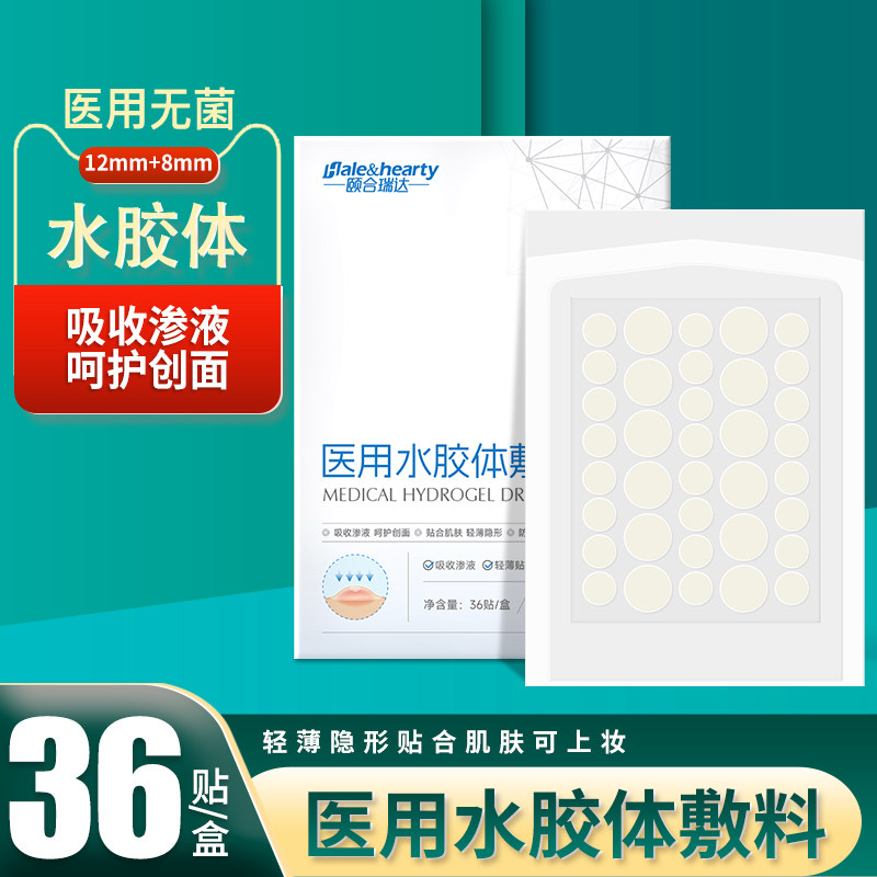 医用痘痘贴无菌人工皮物理吸脓吸液贴水胶体敷料轻薄透气隐形贴