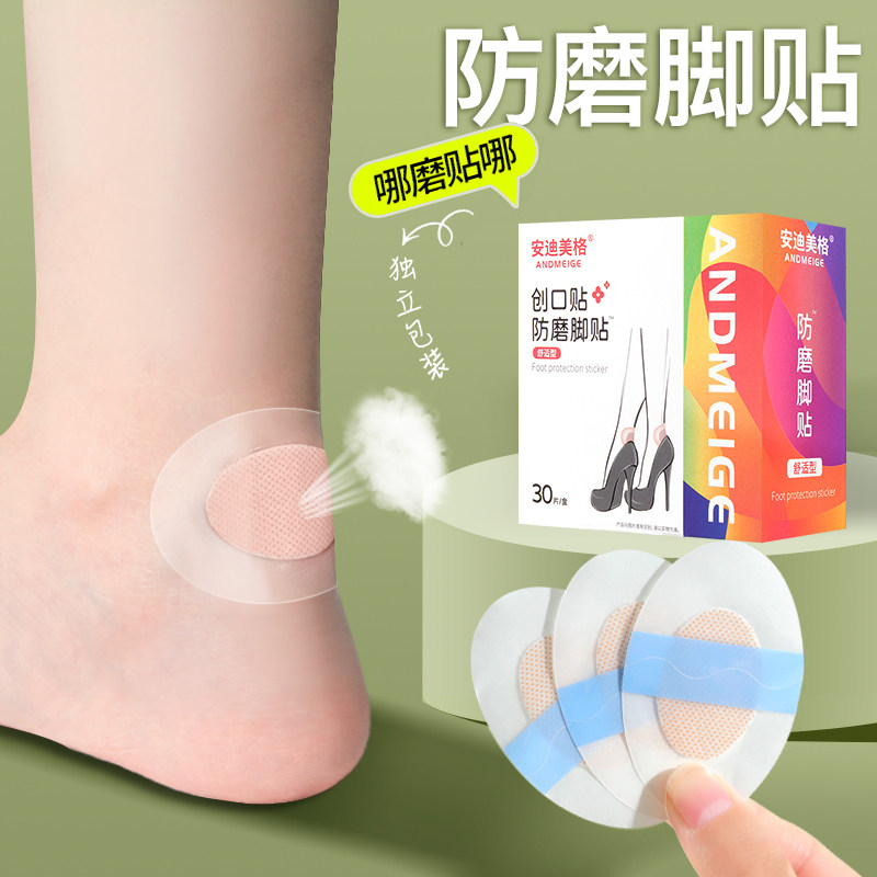 防磨脚贴透明防水创可贴独立舒适隐形女高跟鞋后脚跟贴水泡创口贴