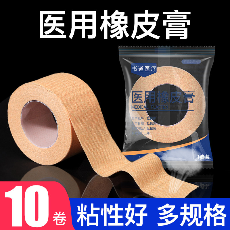 医用橡皮膏胶布一次性透气高粘度独立棉布胶带手足防干裂口贴批发