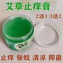 Mugwort Mosquito Repellent Cream Mosquito Bites Relieve Itching Reduce Swelling and Eczema Infants and Young Children Lithospermum Ointment King Dingli Fire Mosquito Pack