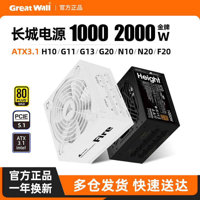 Great Wall Power Supply 1000W Gold Medal Full Modular 1200/1600/2000W Desktop Pc Atx3.1 Computer Power Supply Great Wall Power Supply 1000W Gold Medal Full Modular 1200/1600/2000W Desktop Pc Atx3.1 Computer Power Supply