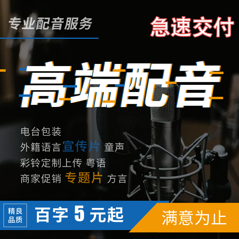 Professional Soundtrack Male Voices Female Vocal Promotional Film Sound Advertising Record Audio Production Audio Podcast Voice Live-action Special-Taobao