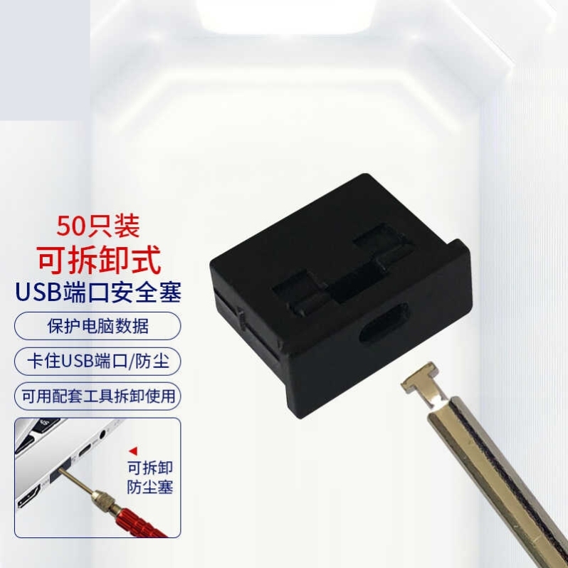 USB Security Plug Universal Dust Plug/Usb Detachable Dust Plug/Usb Security Lock Plug Seal