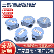 Aluminum alloy junction box three-way junction box waterproof junction box outdoor junction box surface-mounted round junction box cast aluminum
