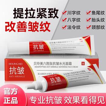 Bei Lingmei Six-Peptide Anti-Wrinkle Hydrating Cream for Lifting, Firming, Anti-Aging, and Reducing Fine Lines, Crow's Feet, and Nasolabial Folds