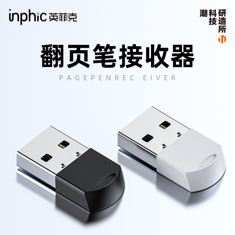 Ingfik PL1 page-turning pen usb receiver special accessories data line (non-Infiq page turning pen not shot) -Taobao