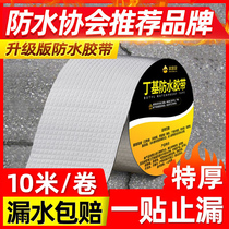 Roof waterproofing and leak-repairing material butyl roll material building roof crack waterproof tape strong anti-leakage sticker tape