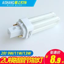 2U horizontal intubation energy-saving lamp tube 2U two-pin 9W 11W 13W 18W-2U-2P special plug-in tube for downlights