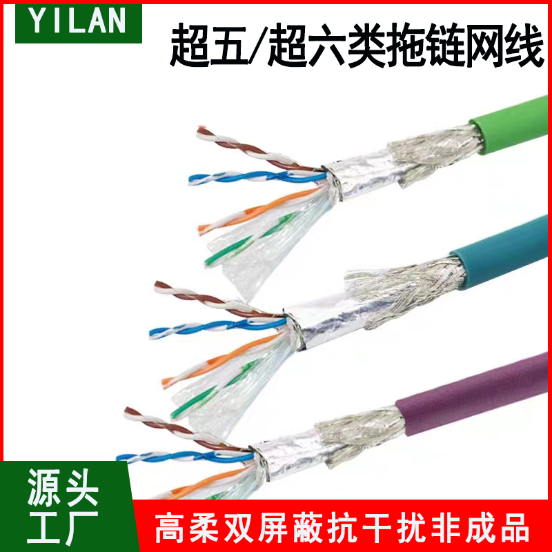 Category 5E and Category 6 High-Flexible Drag Chain Network Cable, Double-Layer Shielded, High-Purity Oxygen-Free Copper, 8-Core Industrial Ethernet Cable Category 5E and Category 6 High-Flexible Drag Chain Network Cable, Double-Layer Shielded, High-Purity Oxygen-Free Copper, 8-Core Industrial Ethernet Cable