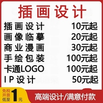 Illustration design hand-painted cartoon character avatar painting packaging custom commercial animation poster national trend picture book icon