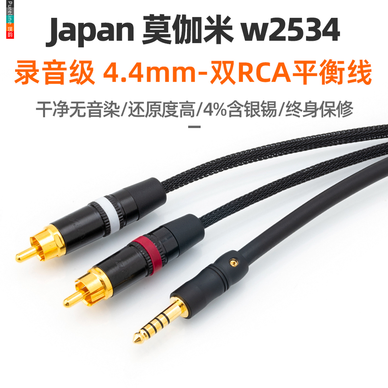 Japanese Mogami 2534 Audiophile-Grade 4.4mm to Dual Rca Balanced Audio Cable Gold Brick Pha2A Wm1A