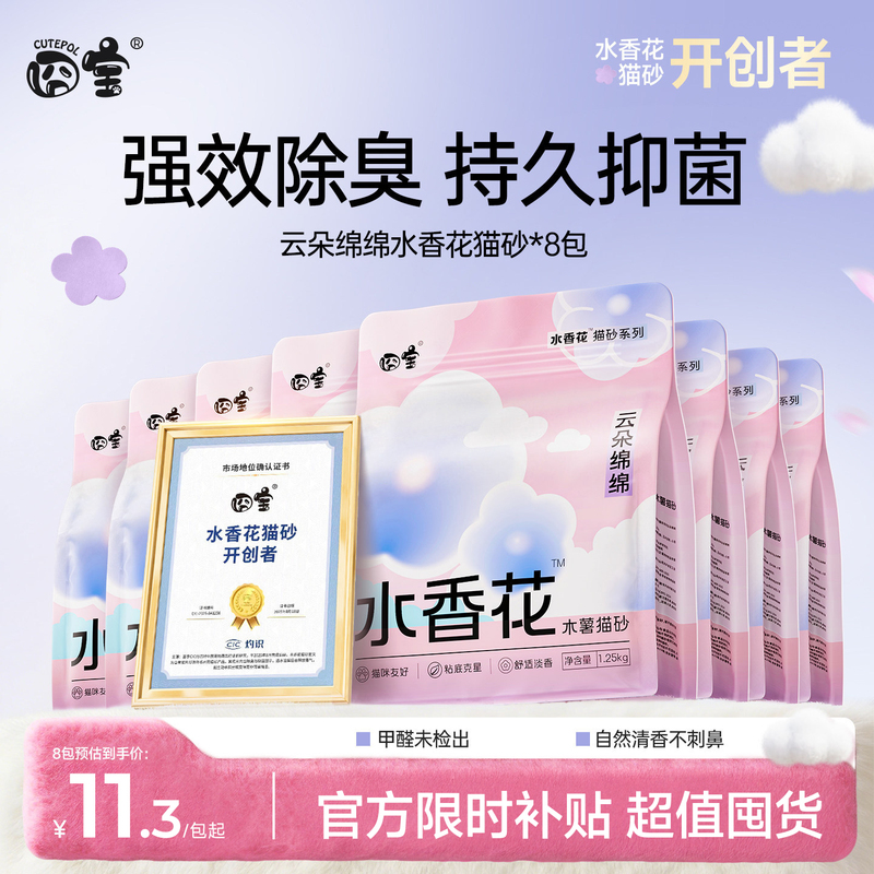 Cloudy and Fluffy Cat Litter with a Water-Scented Floral Fragrance, Made from Tapioca and Tofu, Pure Tapioca Sand, Mixed Tapioca Litter, Deodorizing and Dust-Free