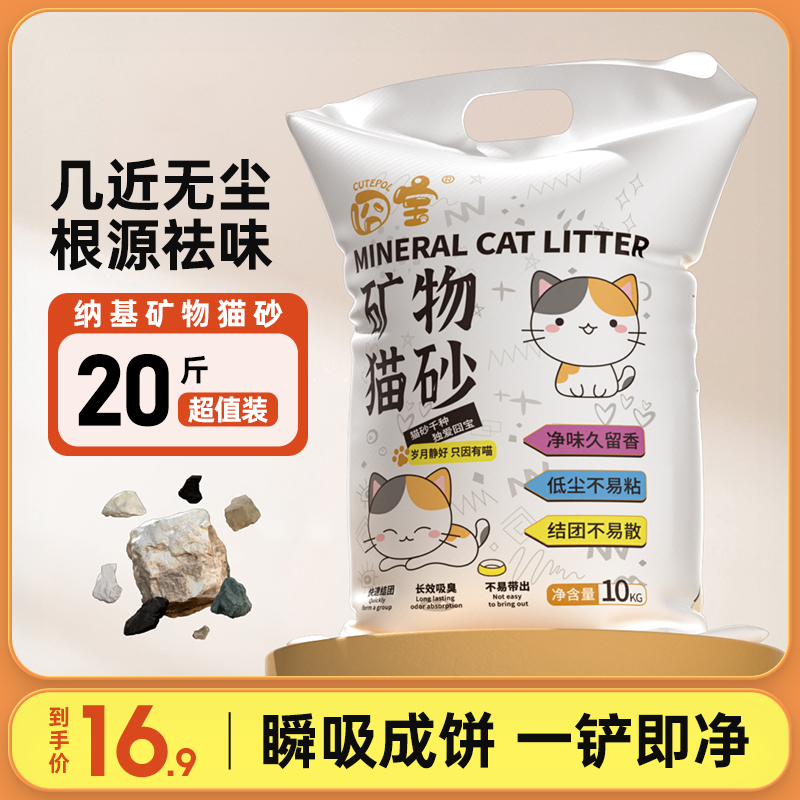 Mineral Activated Carbon Cat Sand Super Deodorant Bacteriostatic Dust-free 10 kg Economy Affordable Mineral Sand Cat Sand 20 catty-Taobao