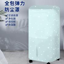 Mobile air conditioning fan sleeve rectangular dehumidifier air purifier Haier LG36 water air conditioning cold fan dust cover