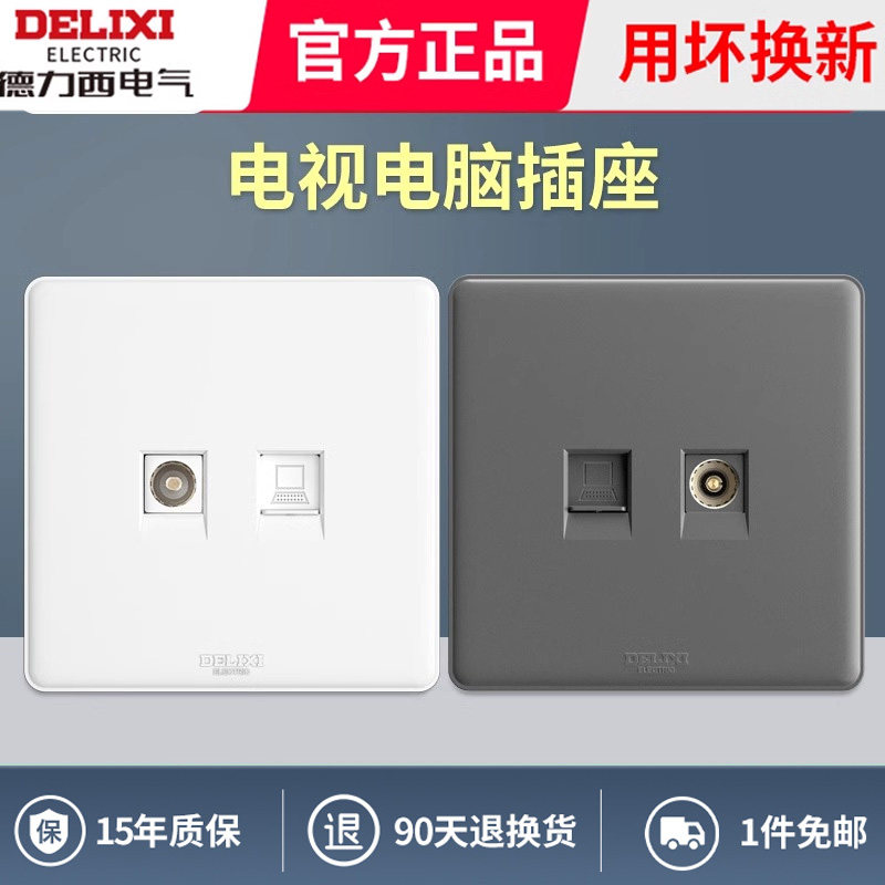 Компьютерная панель Delixi type 86 TV plus, сетевой кабель, сетевой порт, сетевая розетка, проводная сеть, телевизор 