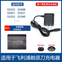 Suitable for Philips shaver charger cable S5533 S5088 S5951 S5351 S5355 S5340