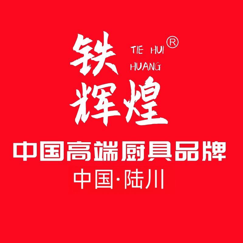 铁辉煌厨具旗舰店的LOGO