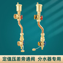 All-copper hydraulic balance pressure difference bypass valve three-tail floor heating water distributor automatic exhaust valve drainage and sewage valve