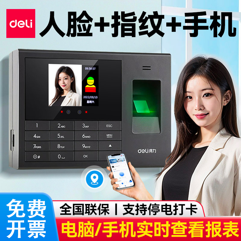 Deli 3765Cs Employee Time Attendance Machine Fingerprint Punch Card Machine Face Recognition Facial Attendance Machine Deli 3765Cs Employee Time Attendance Machine Fingerprint Punch Card Machine Face Recognition Facial Attendance Machine