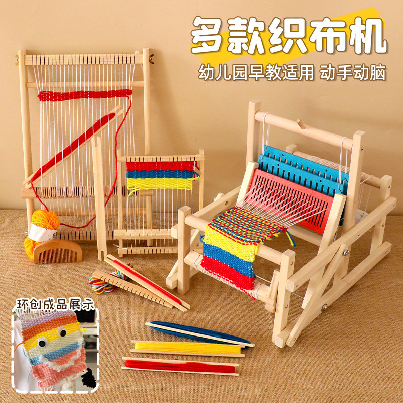 幼儿园区域编织器材料木制桌面立式体织布机儿童手工创意diy制作