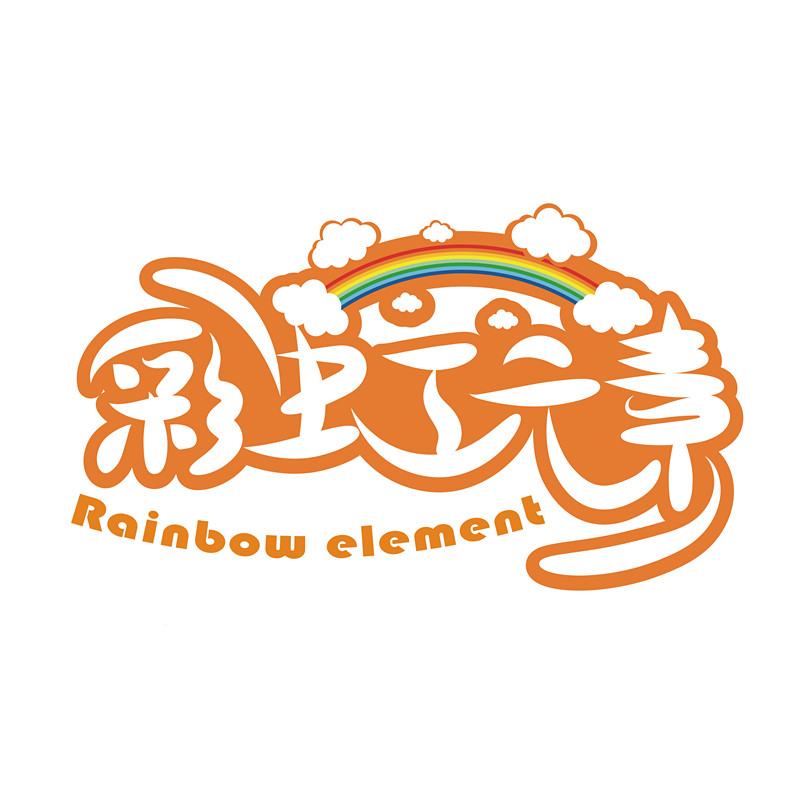 彩虹元素旗舰店