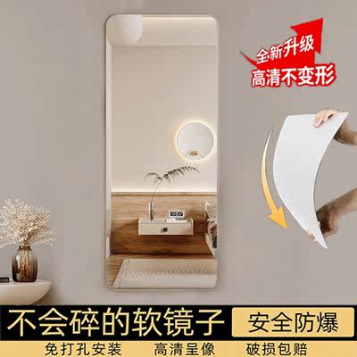Acrylic soft mirror wall adhesive, full-length fitting mirror, dressing mirror, high-definition stickers, home mirror wall adhesive
