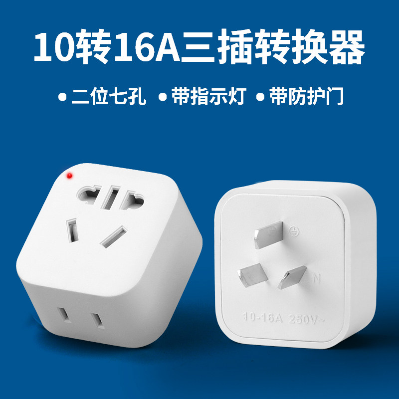 High-Power 10A to 16A Socket Converter for Air Conditioner Plug, Large to Small Three-Hole Water Heater 16A Adapter